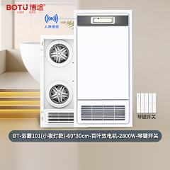 博途照明 浴霸-101-吹风40W+照明24W+取暖:2800W