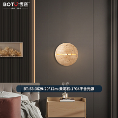 博途照明 现代简约 BT-53-3629 壁灯系列