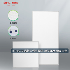 博途照明 商业照明 BT-SC10-风行三代平板灯