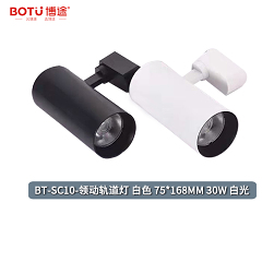 博途照明 商业照明 BT-SC10-领动轨道灯