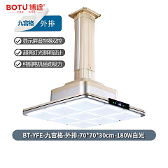 博途照明 现代简约  BT-YFE九宫格 棋牌室空气净化灯
