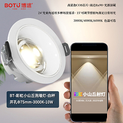 博途照明 无主灯 型号:BT-彩虹小山丘洗墙灯 筒射灯
