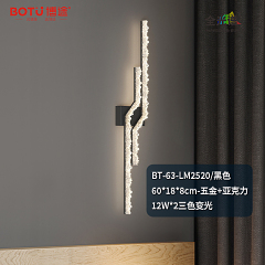 博途照明 简约现代 BT-63-LM2520/2522 壁灯