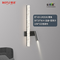 博途照明 简约现代 BT-63-LM2526-2529 壁灯