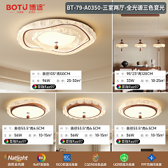 博途照明 宋氏美学 BT-79-A0350 三室两厅 套餐/单品