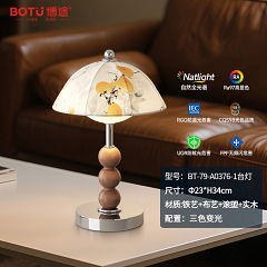 博途照明 宋氏美学 BT-79-A0372/A0376 台灯