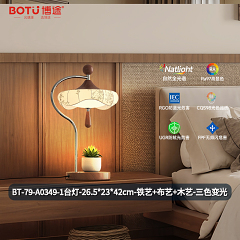 博途照明 宋氏美学 BT-79-A0346/349 台灯