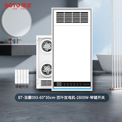 博途照明 浴霸-093-吹风40W+照明24W+取暖:2800W