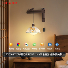 博途照明 宋氏美学 BT-79-A0372/A0376 壁灯