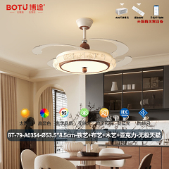 博途照明 宋氏美学 BT-79-A0354/A0357 风扇灯