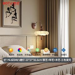 博途照明 宋氏美学 BT-79-A0349 壁灯
