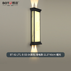 博途照明 户外照明BT-92-JTL-B-SS-04 户外壁灯
