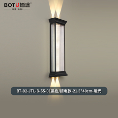 博途照明 户外照明BT-92-JTL-B-SS-01 户外壁灯
