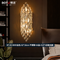 博途照明 简约轻奢BT-42-B005 壁灯系列