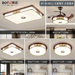 博途照明 中式风格 BT-46-8011 三室两厅套餐/单品