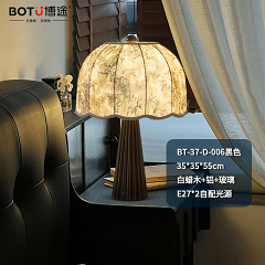 博途照明 宋氏美学 BT-37-D-006 台灯系列