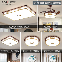 博途照明 中式风格 BT-46-8005 三室两厅套餐/单品