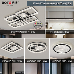 博途照明 意式极简 BT-96-6903 三室两厅套餐/单品