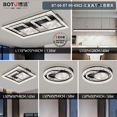 博途照明 意式极简 BT-96-6902 三室两厅套餐/单品