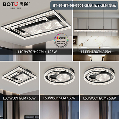 博途照明 意式极简 BT-96-6901 三室两厅套餐/单品