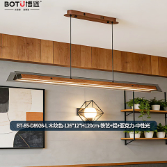 博途照明 现代极简 BT-85-D8926-L木纹色   餐吊灯