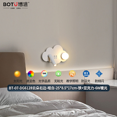 博途照明 现代风格BT-07-DG6128-全光谱 壁灯