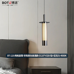 博途照明 现代简约BT-115-网格直管 小吊灯/床头灯