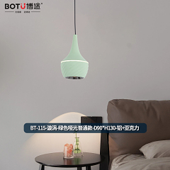 博途照明 现代简约BT-115-漩涡 小吊灯/床头灯