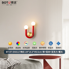 博途照明 现代风格BT-07-DG6117 壁灯