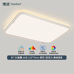 博途舒享家-星耀全光谱极简现代家居灯系列