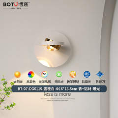 博途照明 现代风格BT-07-DG6119 壁灯