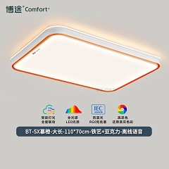 博途舒享家-SX慕橙全光谱，简约吸顶灯系列
