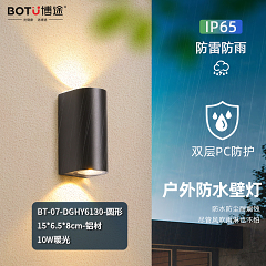博途照明 现代风格BT-07-BD6030 户外壁灯