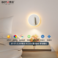 博途照明 现代风格BT-07-ZL006 壁灯