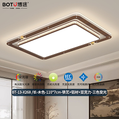 博途照明 中古风 BT-13-X268-三室两厅套餐/单品