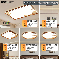 博途照明 中古风BT-91-SC075-三室两厅套餐/单品