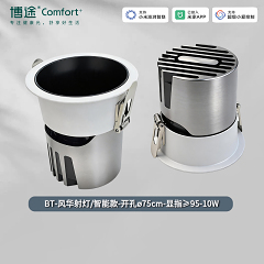 博途照明 商业照明 BT-风华射灯 智能系列
