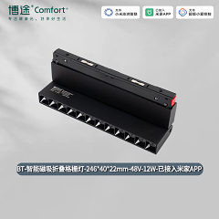 博途照明 商业照明 BT-智能折叠磁吸格栅灯 系列