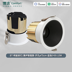 博途照明 商业照明 BT-明星射灯 智能系列