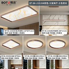 博途照明 中古风BT-96-J1910 三室两厅套餐/单品
