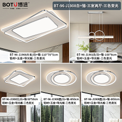 博途照明 意式极简BT-96-J1908 三室两厅套餐/单品