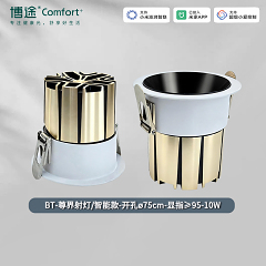 博途照明 商业照明 BT-尊界射灯 智能系列