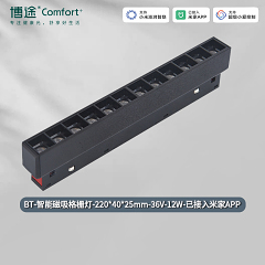 博途照明 商业照明 BT-智能磁吸格栅灯 系列