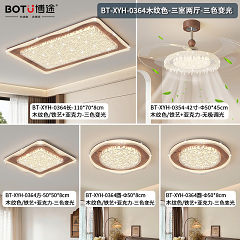 博途照明 中古风BT-XYH-0364 三室两厅套餐/单品