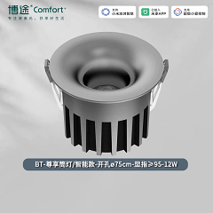博途照明 商业照明 BT-尊享筒灯 智能系列