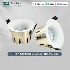 博途照明 商业照明 BT-尊界筒灯 智能系列