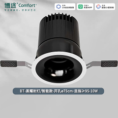 博途照明 商业照明 BT-黑曜射灯 智能系列