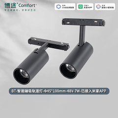 博途照明 商业照明 BT-智能轨道灯 系列
