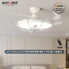 博途照明 现代简约 BT-37-96112/42寸 风扇灯系列