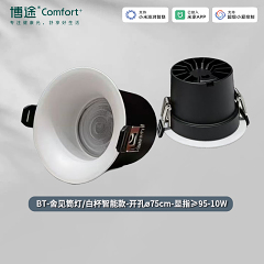 博途照明 商业照明 BT-舍见筒灯 智能系列
